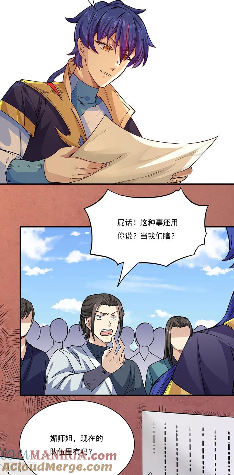 《武道独尊》第212话 离谱的任务 第29页