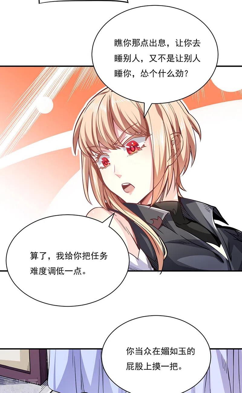 《武道独尊》第212话 离谱的任务 第2页
