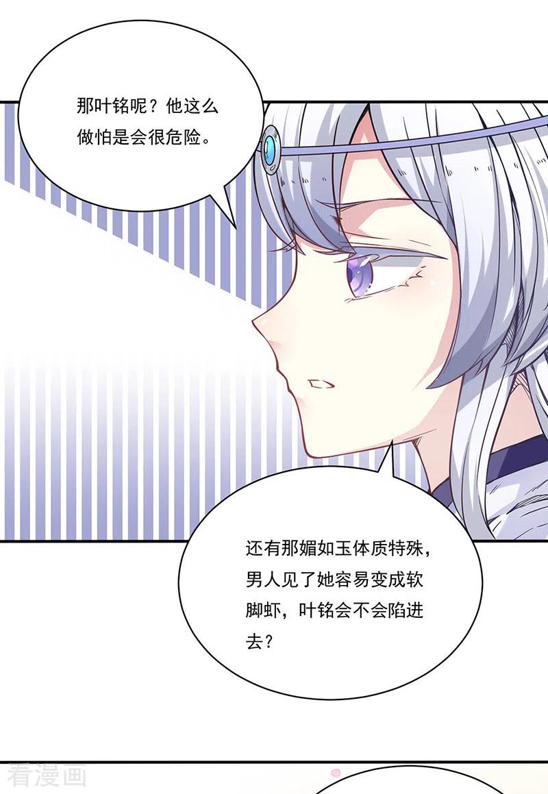 《武道独尊》第212话 离谱的任务 第10页