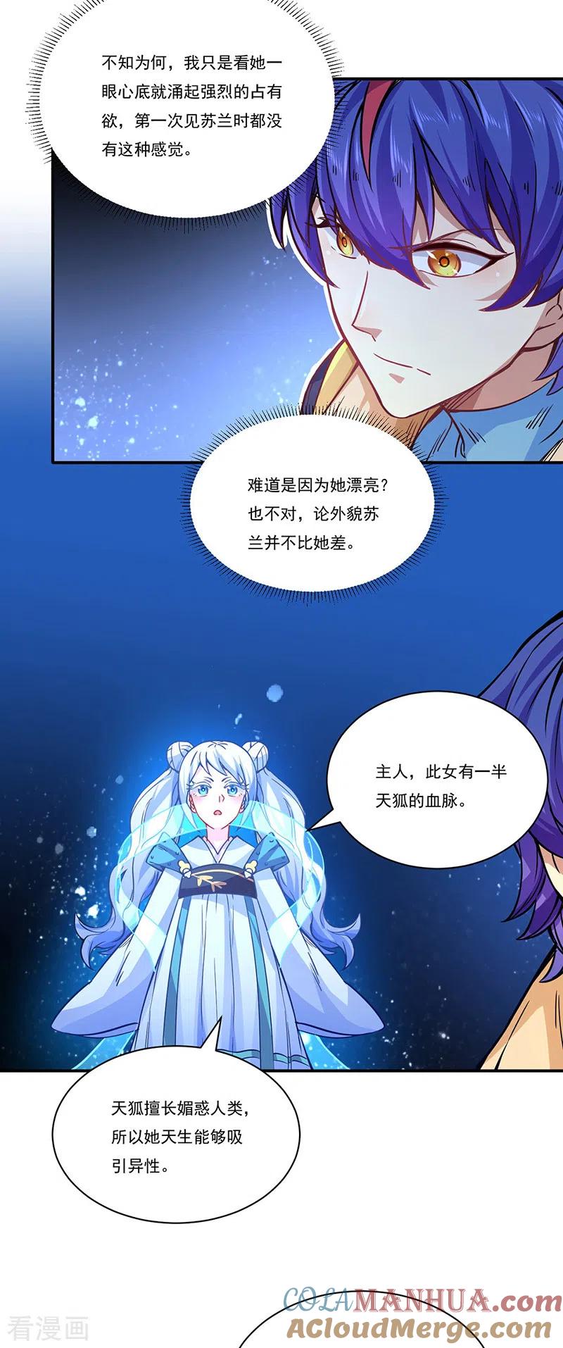 《武道独尊》第212话 离谱的任务 第23页