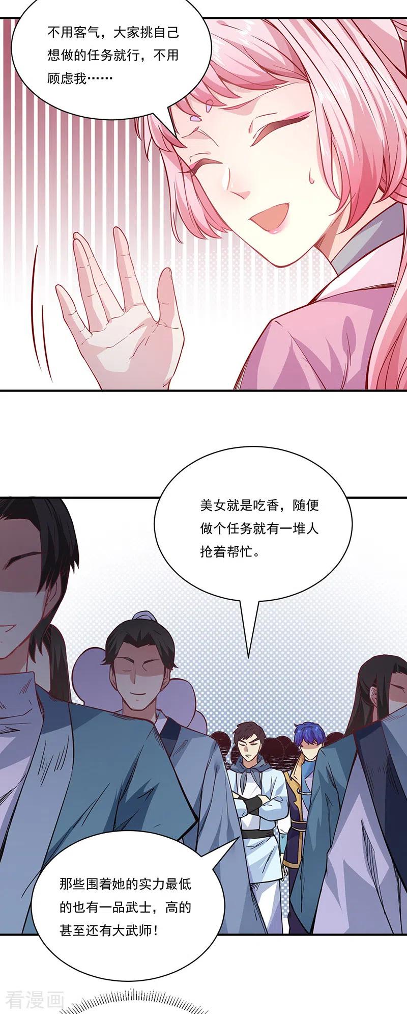 《武道独尊》第212话 离谱的任务 第22页