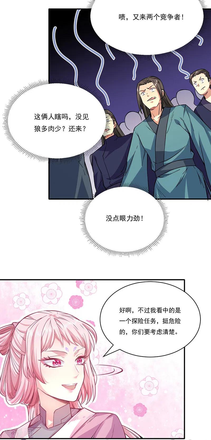 《武道独尊》第212话 离谱的任务 第26页