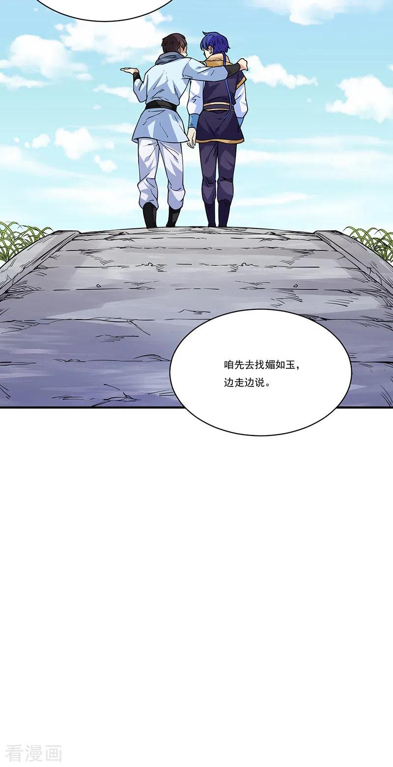《武道独尊》第212话 离谱的任务 第18页