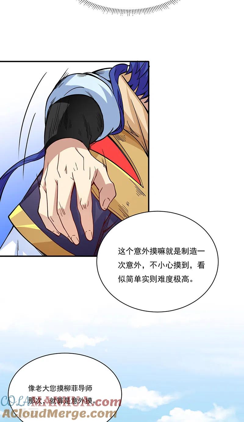 《武道独尊》第212话 离谱的任务 第17页