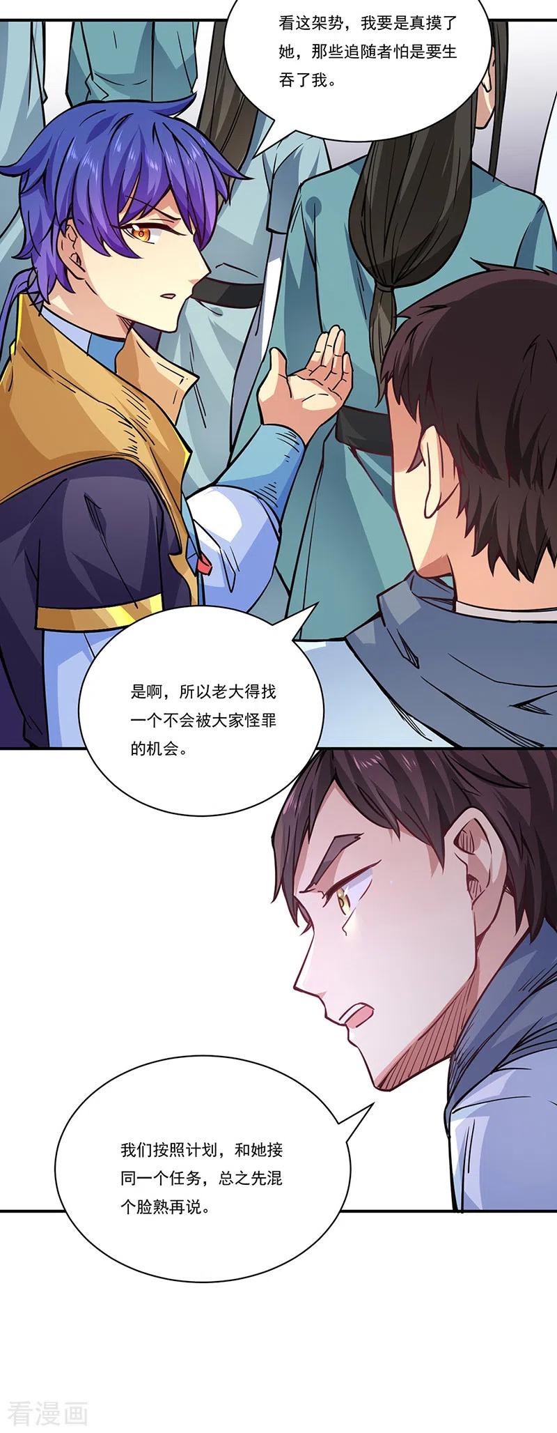 《武道独尊》第212话 离谱的任务 第24页