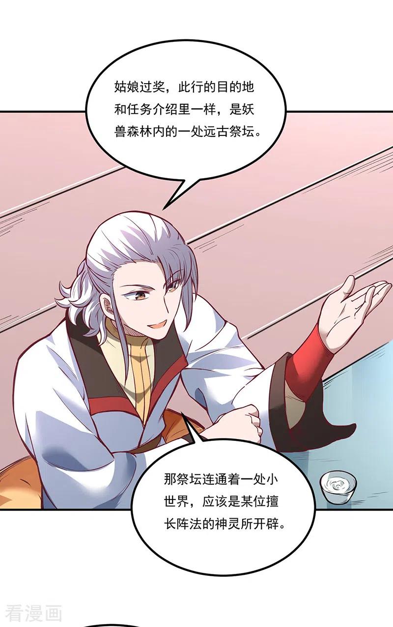 《武道独尊》第213话 大世界与小世界 第30页