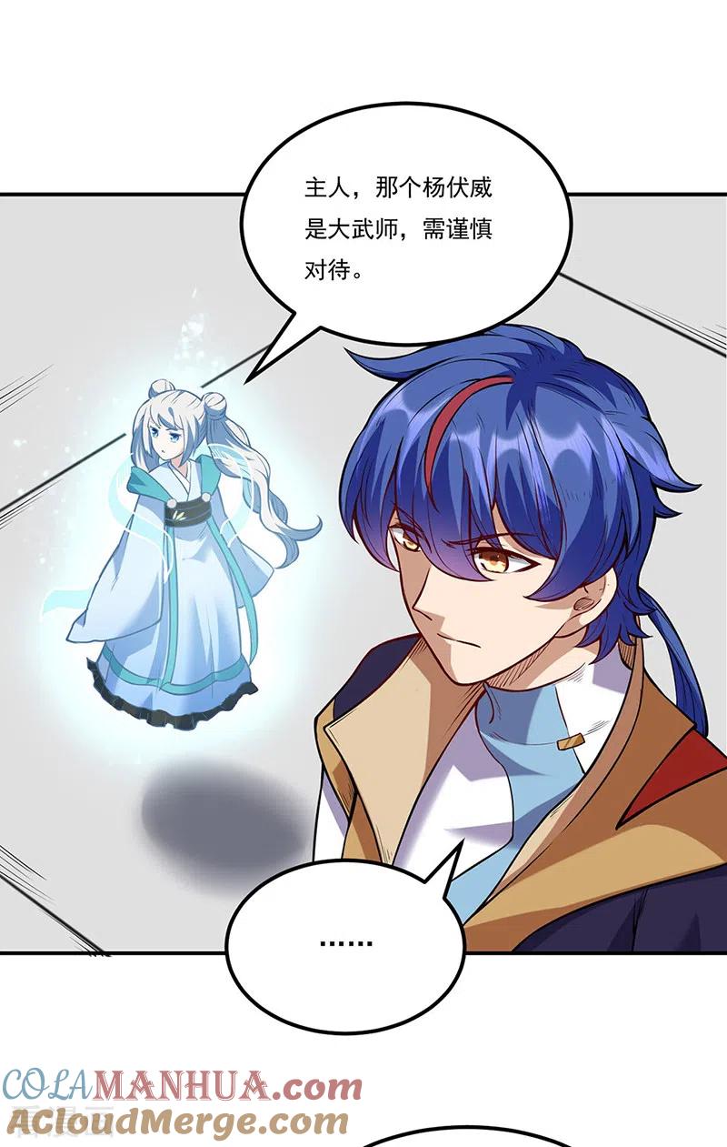 《武道独尊》第213话 大世界与小世界 第21页