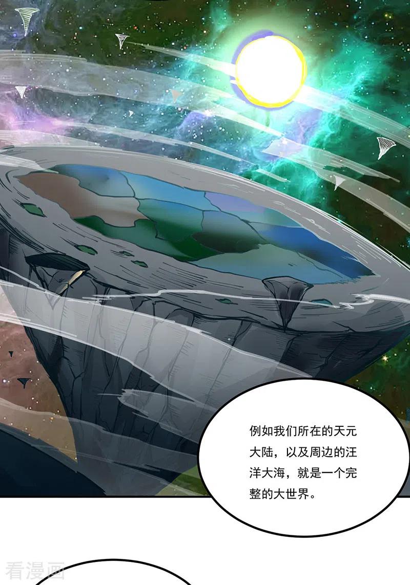 《武道独尊》第213话 大世界与小世界 第32页