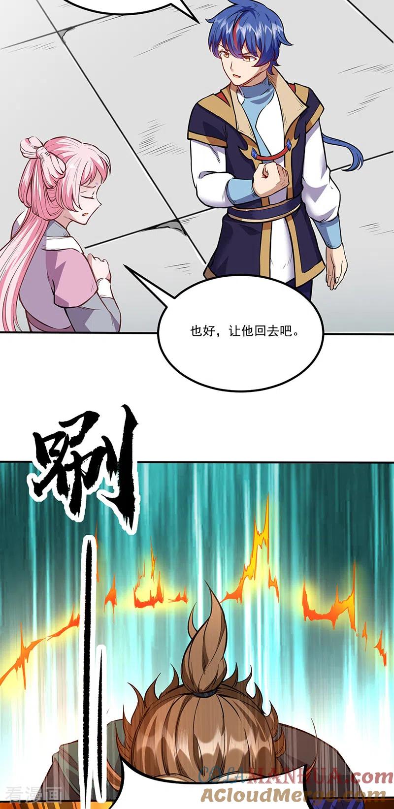 《武道独尊》第213话 大世界与小世界 第9页
