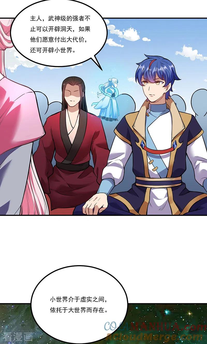 《武道独尊》第213话 大世界与小世界 第31页