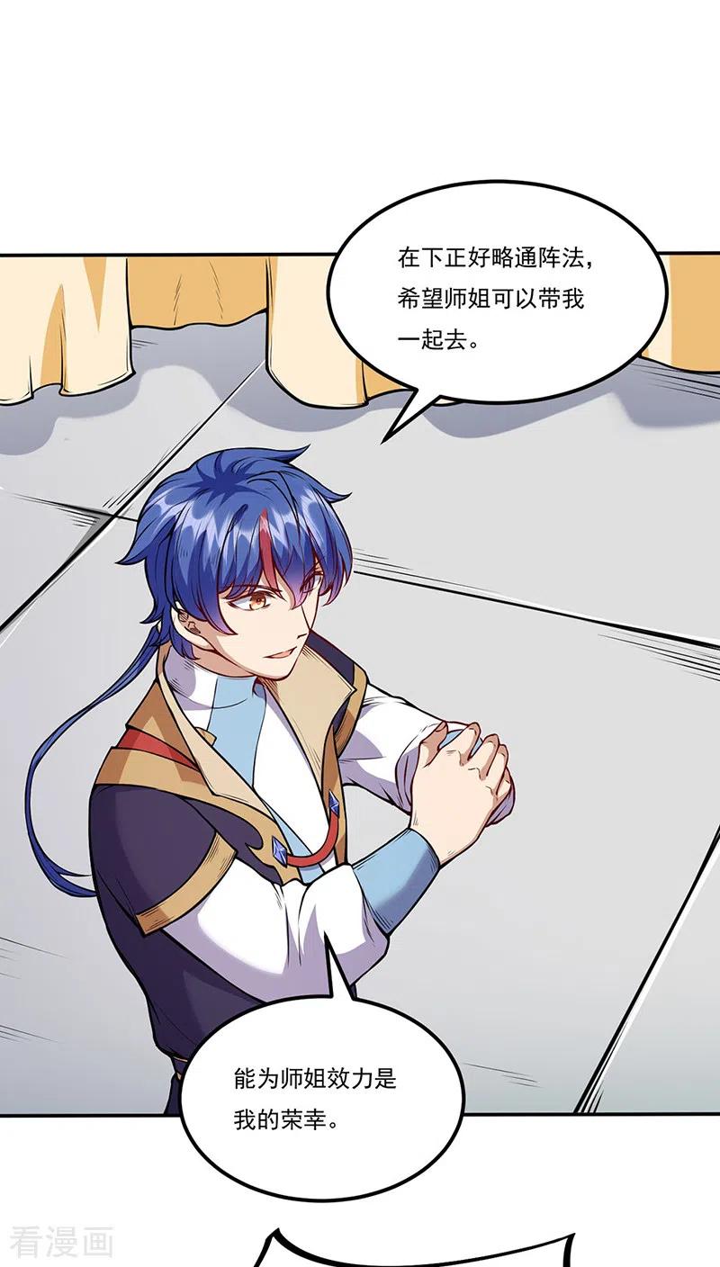 《武道独尊》第213话 大世界与小世界 第2页