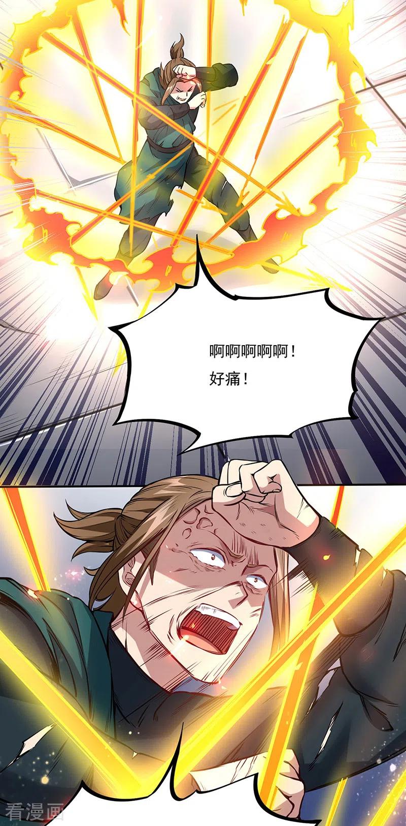 《武道独尊》第213话 大世界与小世界 第6页