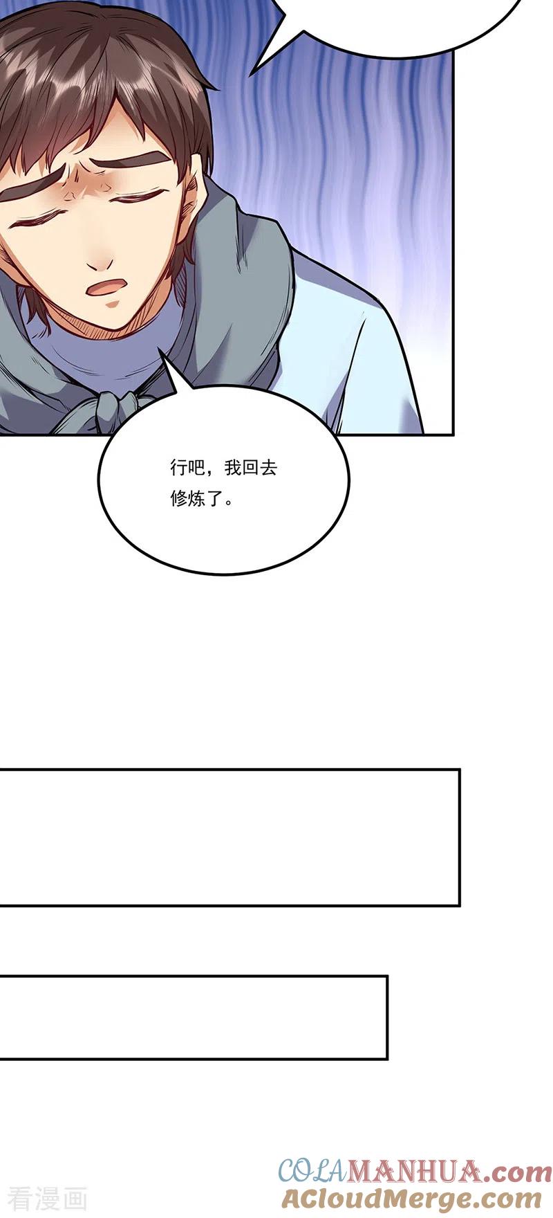 《武道独尊》第213话 大世界与小世界 第27页