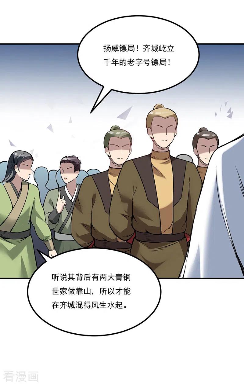 《武道独尊》第213话 大世界与小世界 第20页