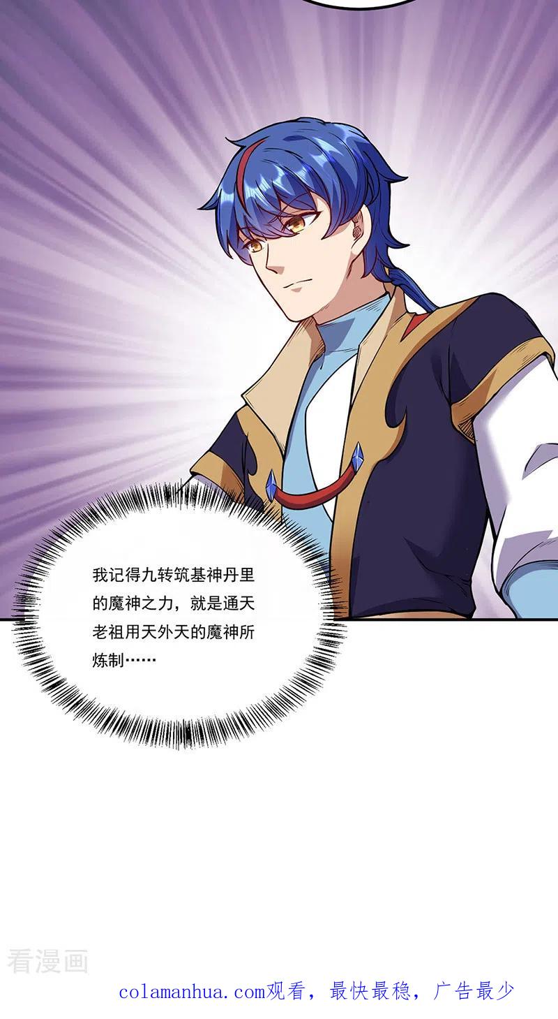 《武道独尊》第213话 大世界与小世界 第34页