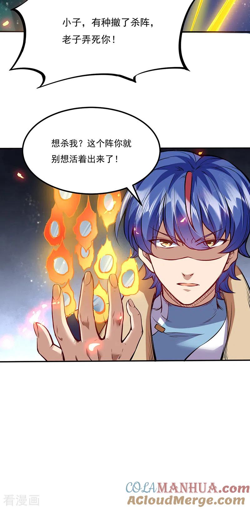 《武道独尊》第213话 大世界与小世界 第7页