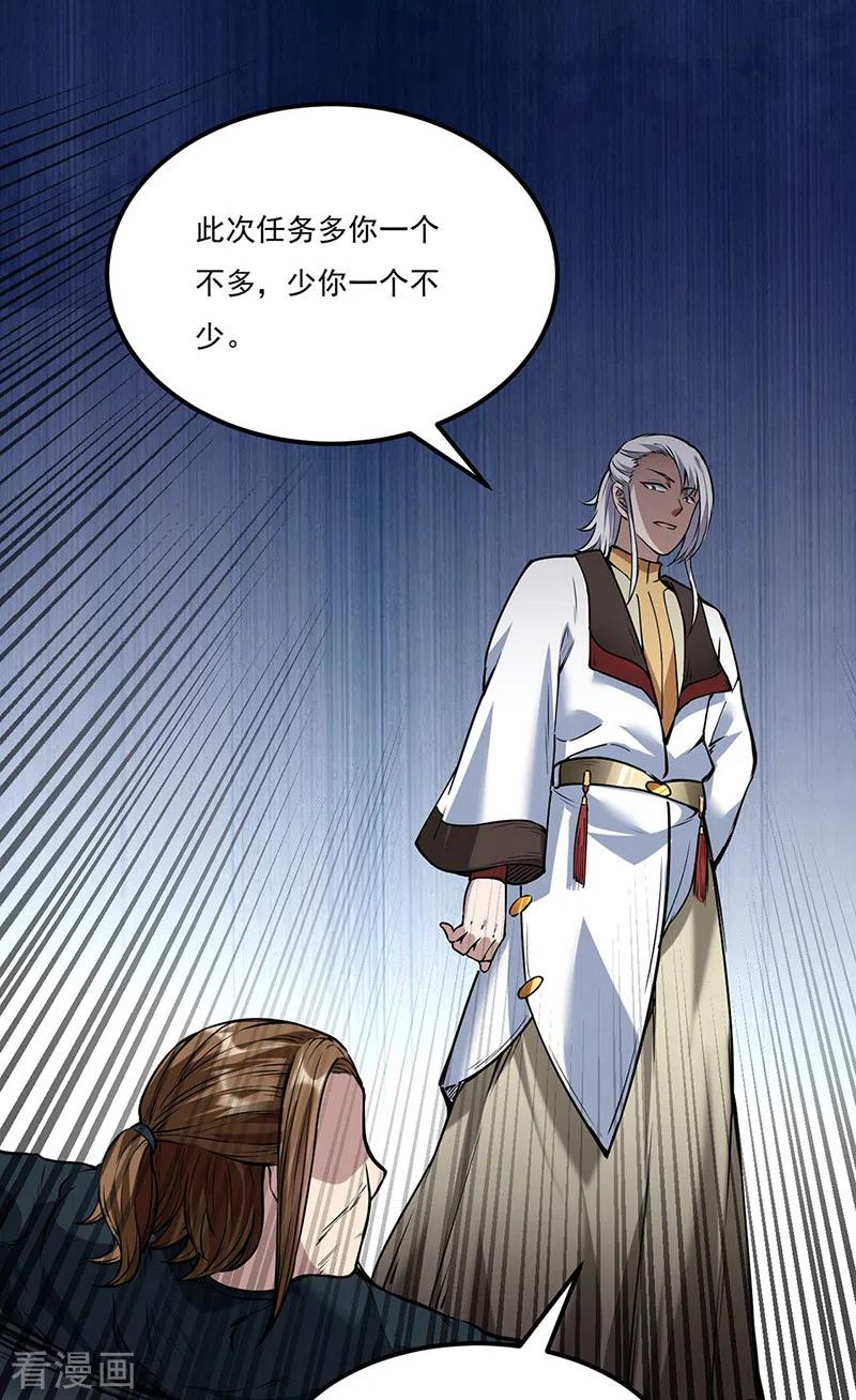 《武道独尊》第213话 大世界与小世界 第12页