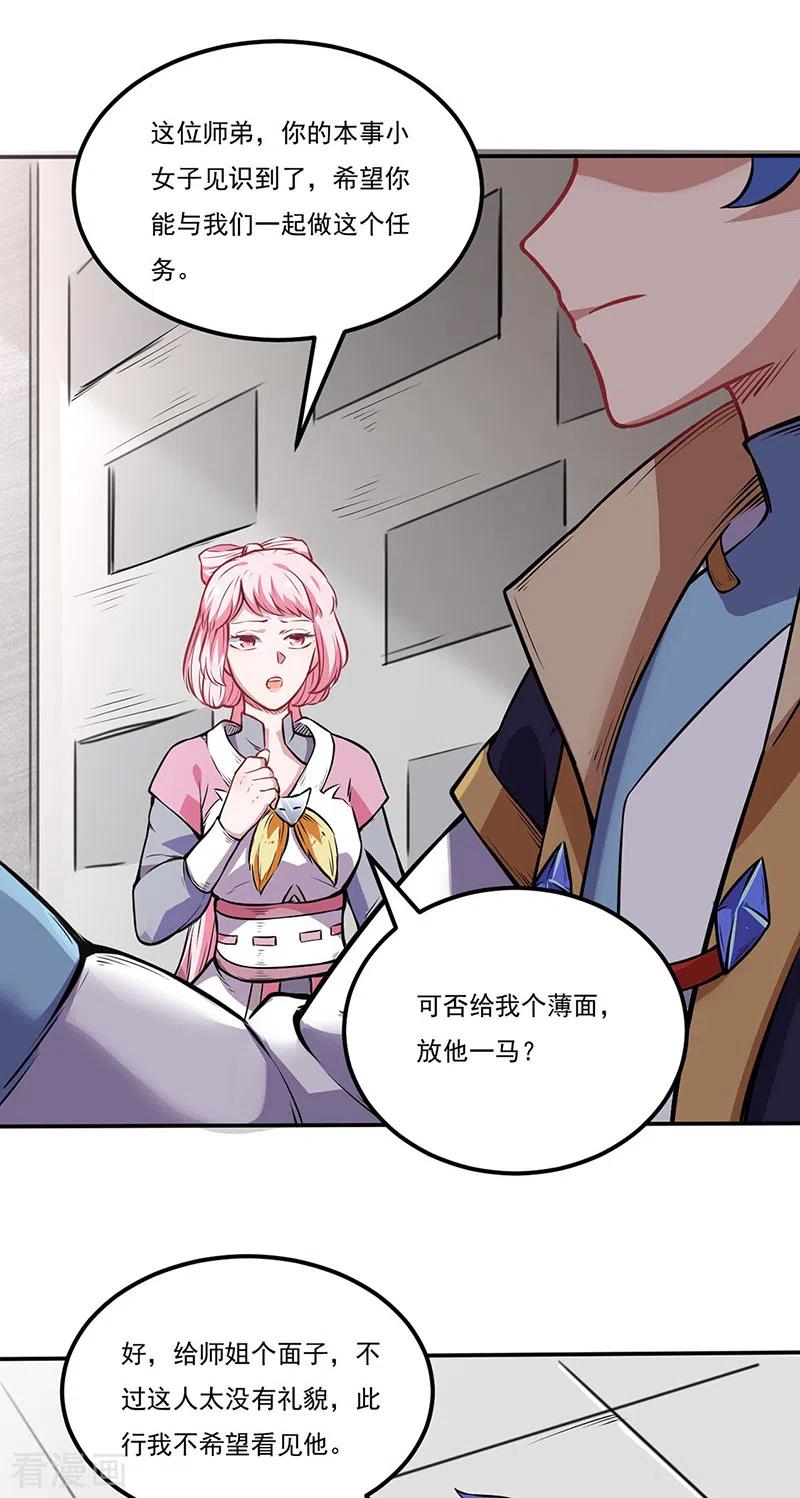 《武道独尊》第213话 大世界与小世界 第8页