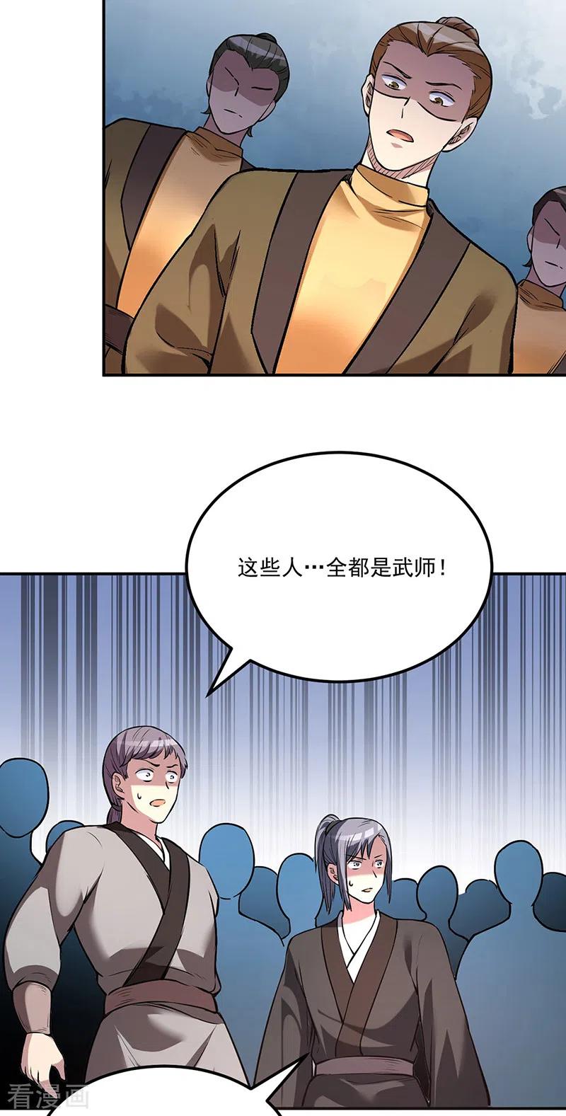 《武道独尊》第213话 大世界与小世界 第16页