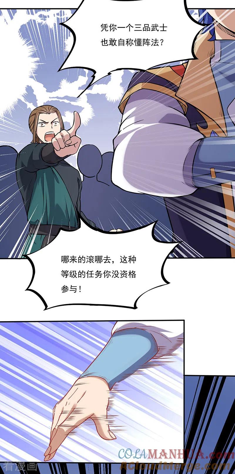 《武道独尊》第213话 大世界与小世界 第3页