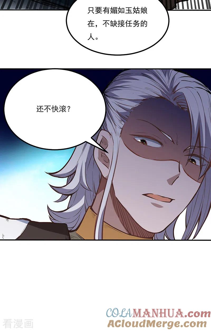 《武道独尊》第213话 大世界与小世界 第13页