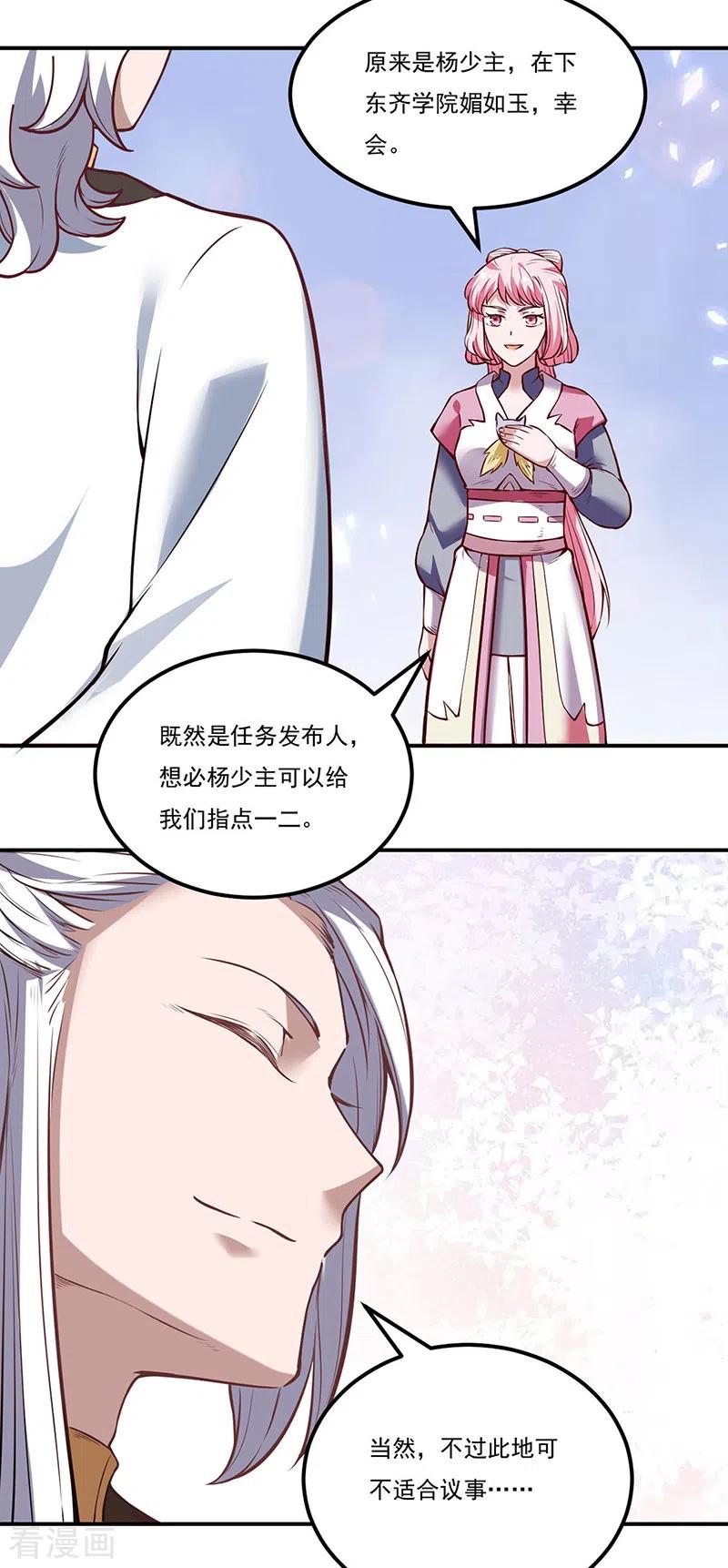 《武道独尊》第213话 大世界与小世界 第22页