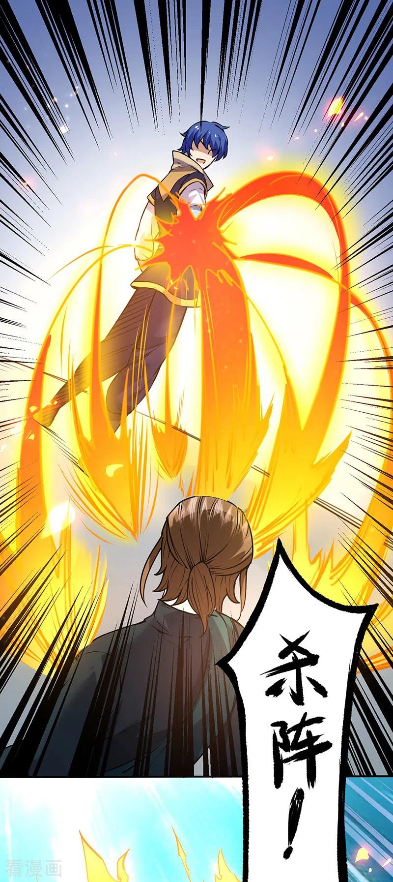 《武道独尊》第213话 大世界与小世界 第4页