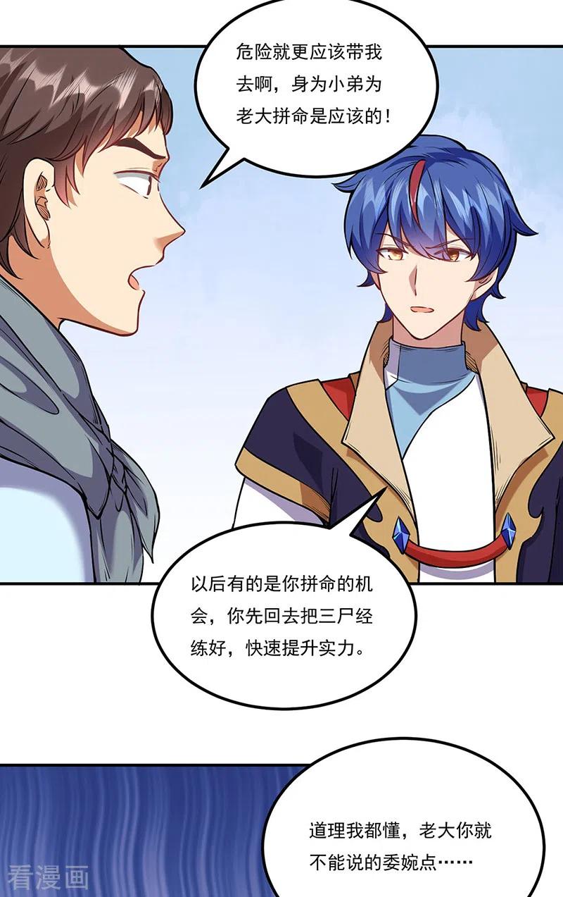 《武道独尊》第213话 大世界与小世界 第26页