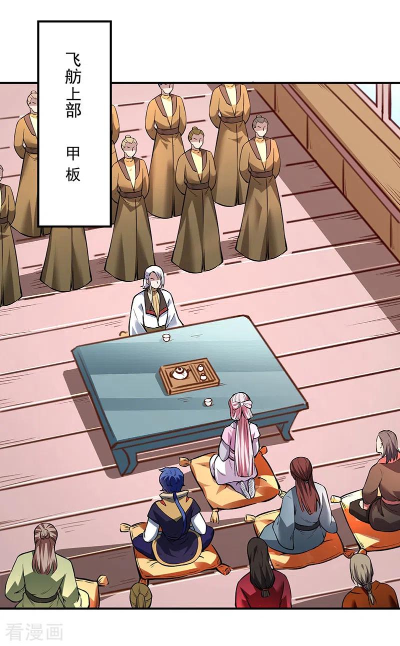 《武道独尊》第213话 大世界与小世界 第28页