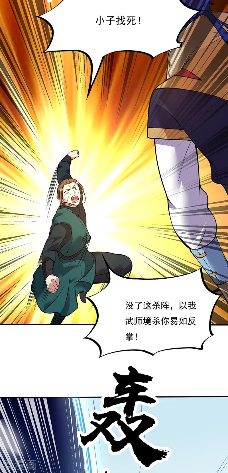 《武道独尊》第213话 大世界与小世界 第10页