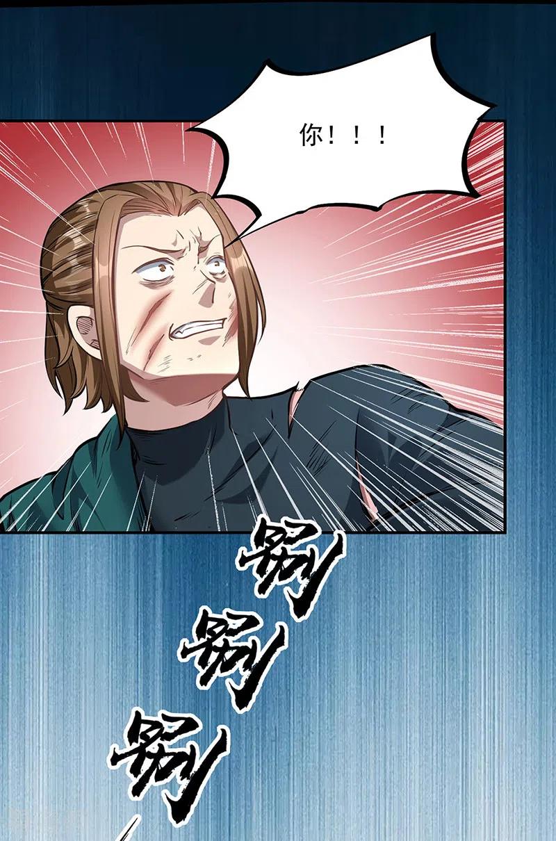 《武道独尊》第213话 大世界与小世界 第14页