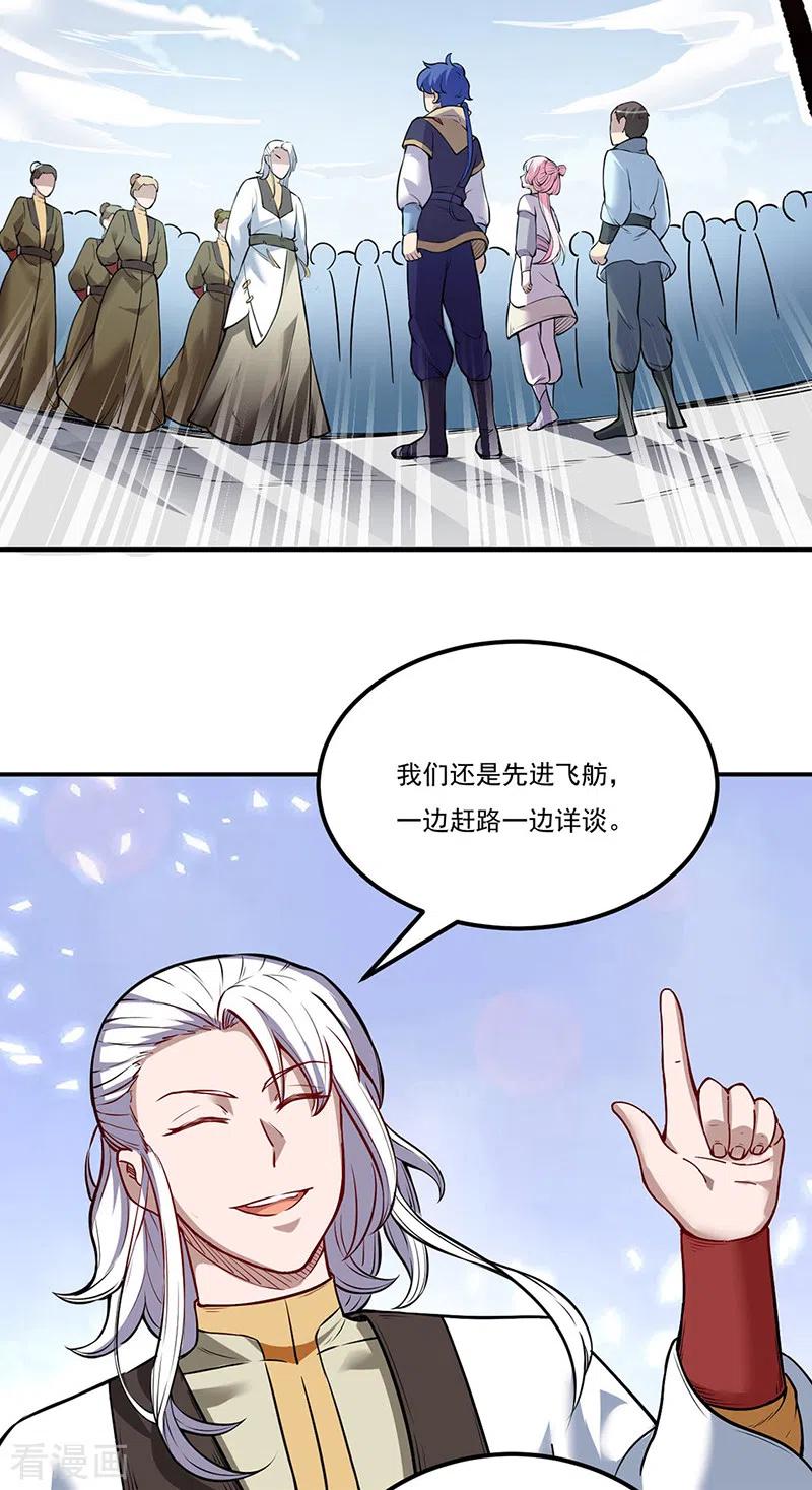 《武道独尊》第213话 大世界与小世界 第24页