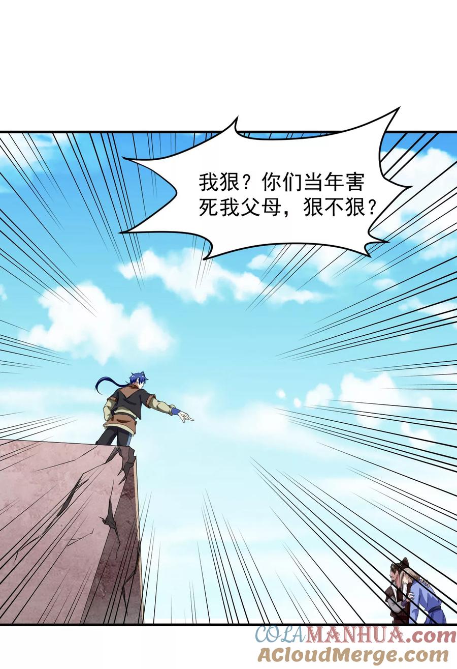 《武道独尊》第20话 留不得你 第17页