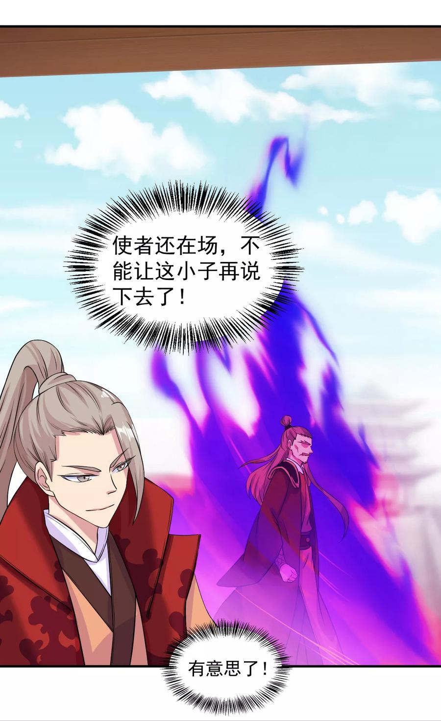 《武道独尊》第20话 留不得你 第24页