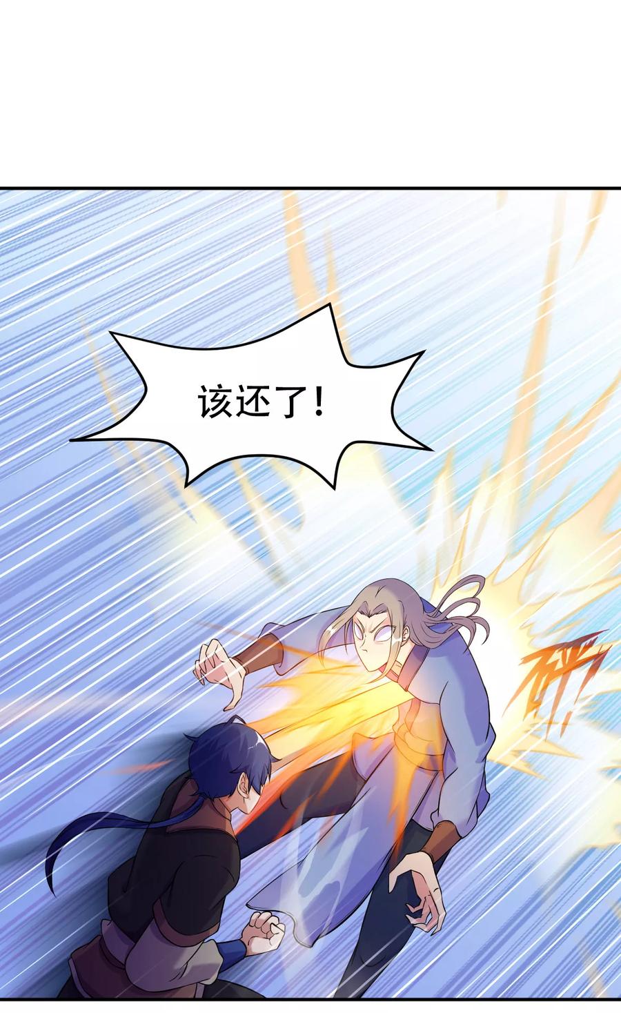 《武道独尊》第20话 留不得你 第6页