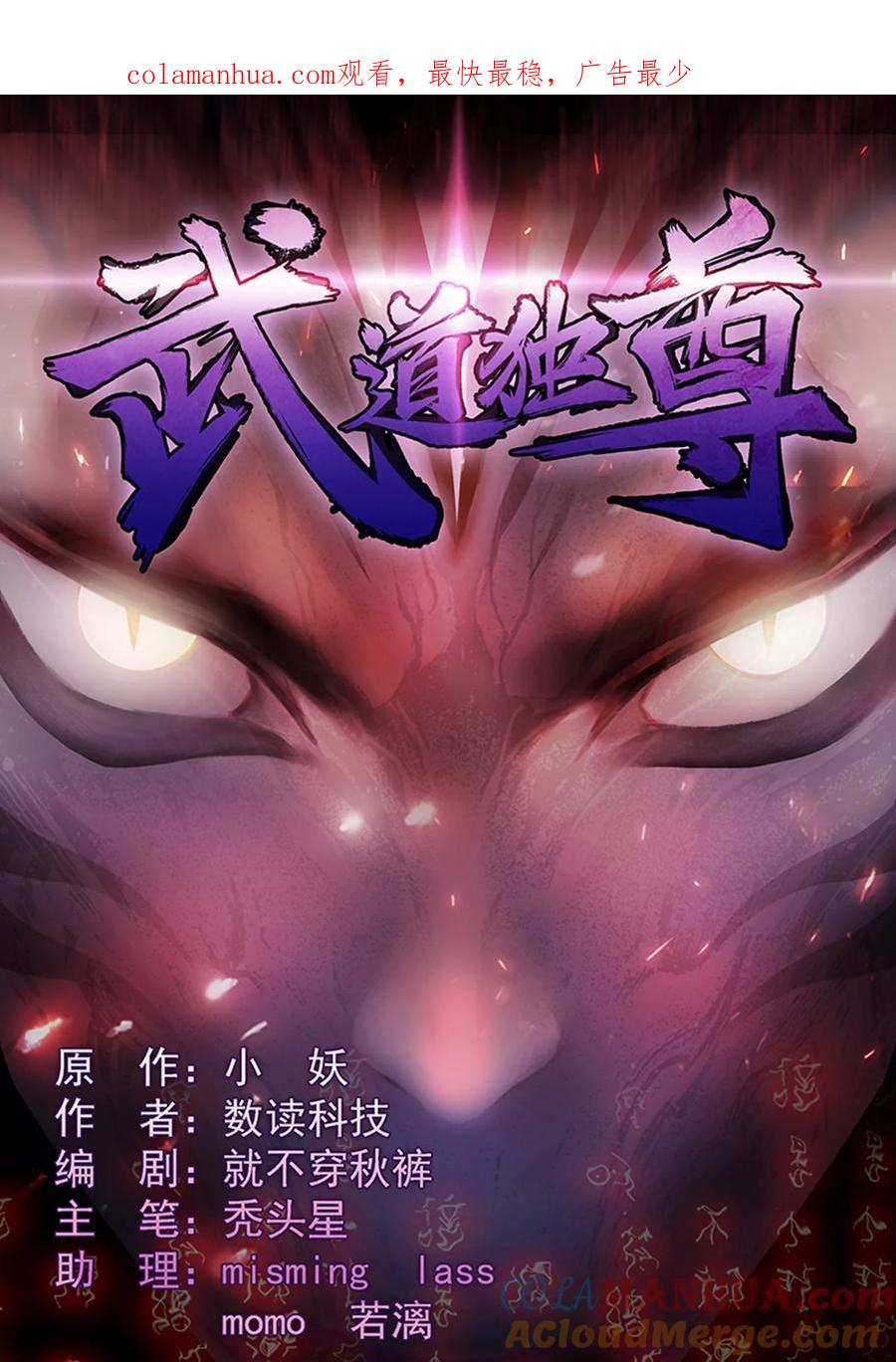 《武道独尊》第20话 留不得你 第1页