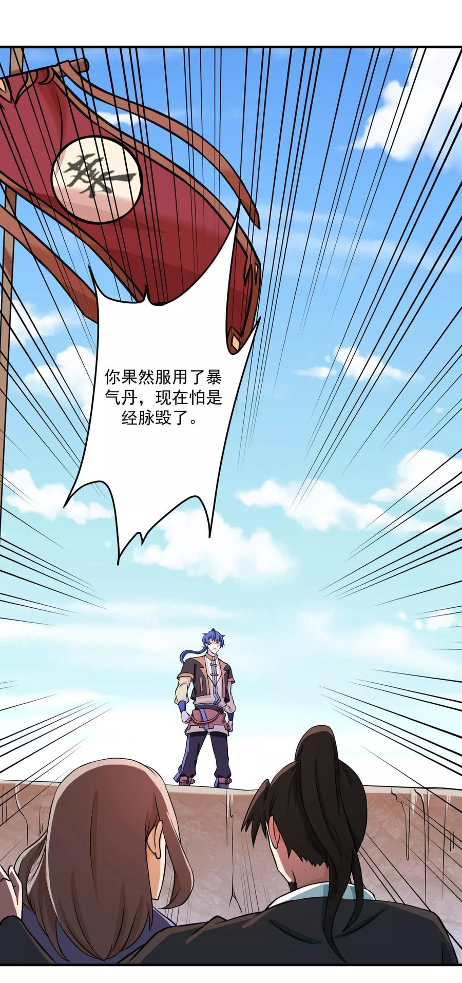 《武道独尊》第20话 留不得你 第14页