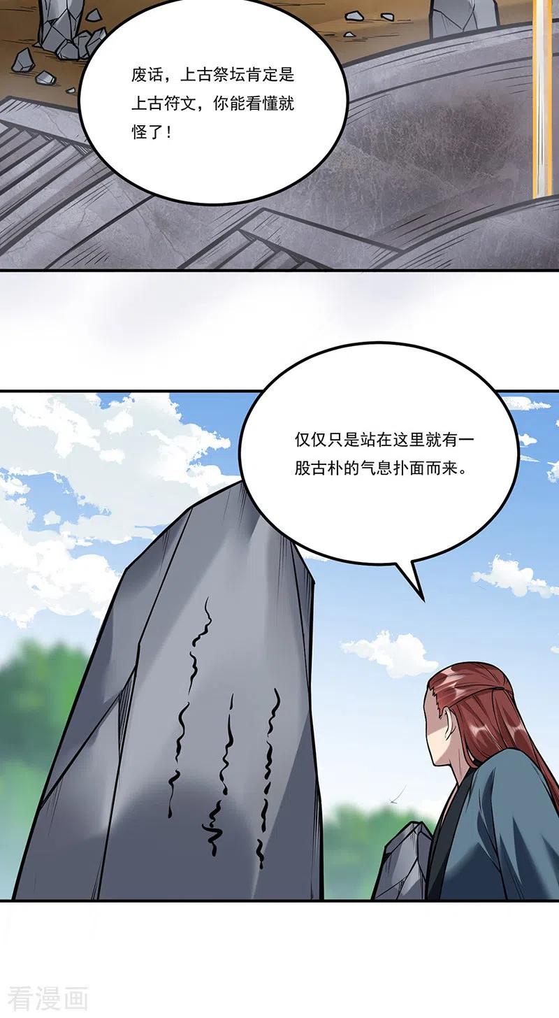 《武道独尊》第214话 狐狸尾巴 第16页