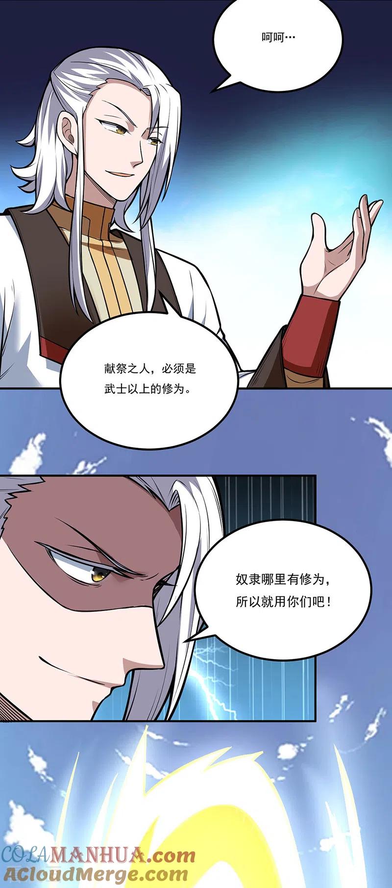 《武道独尊》第214话 狐狸尾巴 第21页