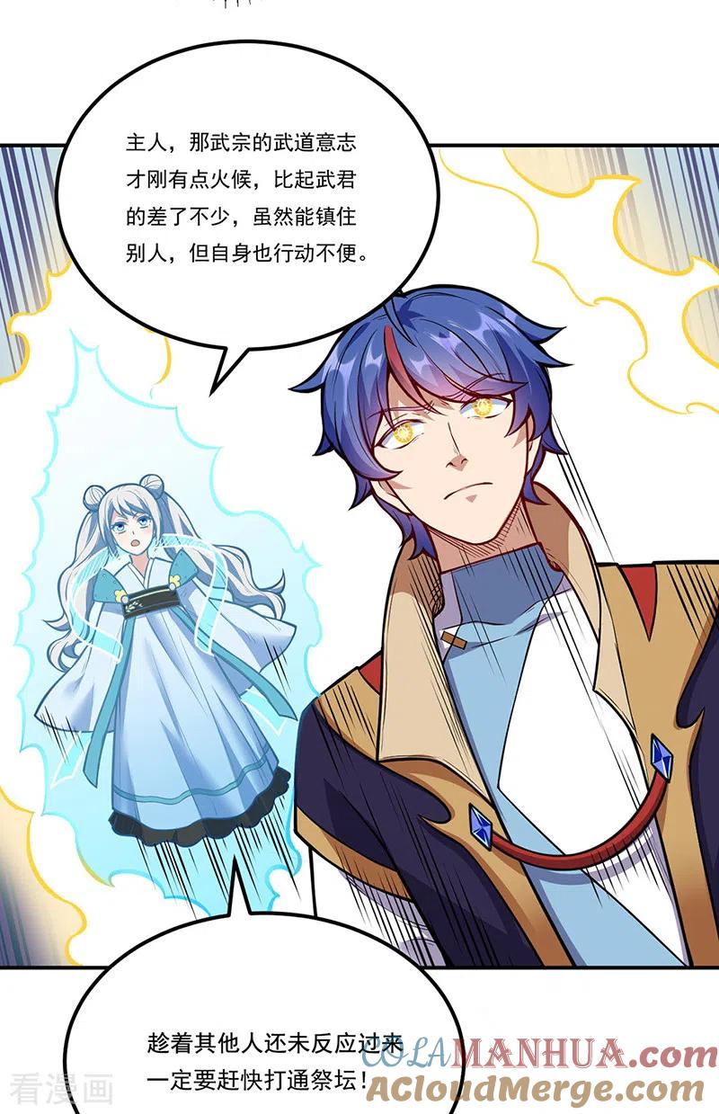 《武道独尊》第214话 狐狸尾巴 第27页