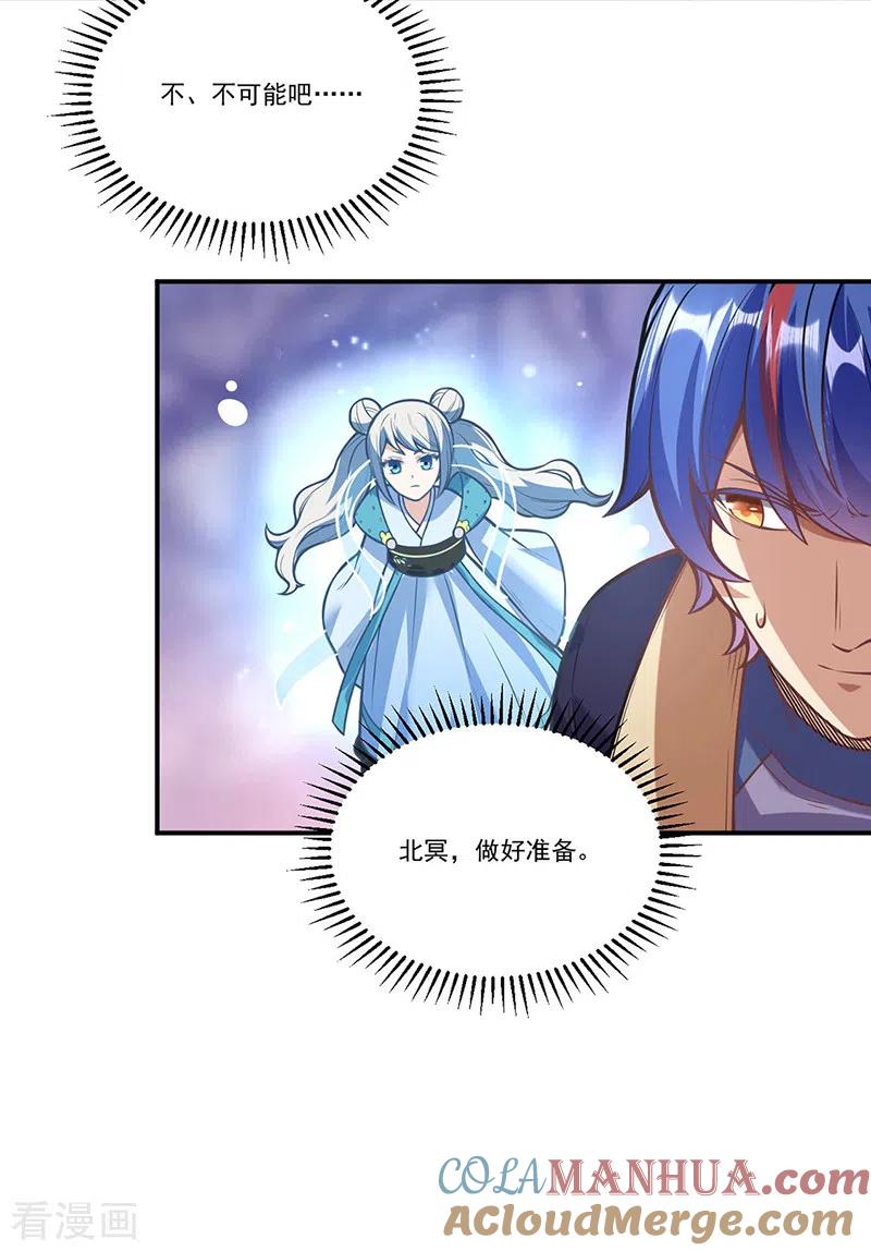 《武道独尊》第214话 狐狸尾巴 第19页