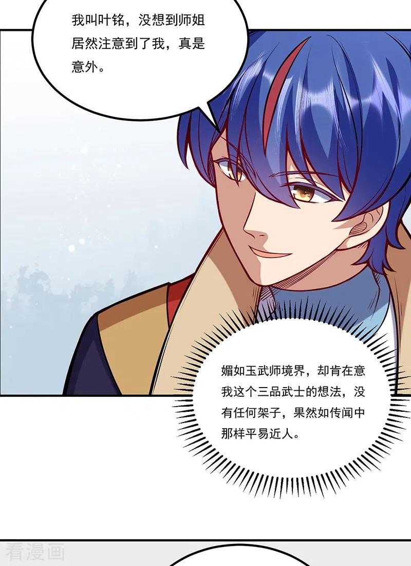 《武道独尊》第214话 狐狸尾巴 第8页