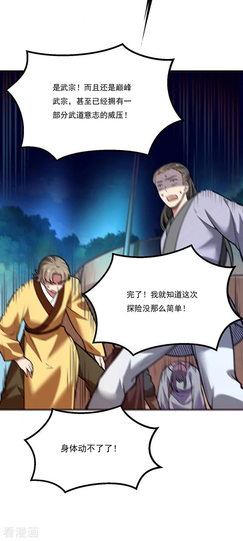 《武道独尊》第214话 狐狸尾巴 第24页