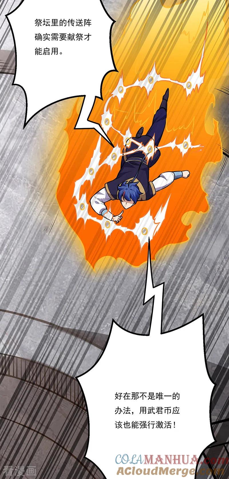 《武道独尊》第214话 狐狸尾巴 第29页