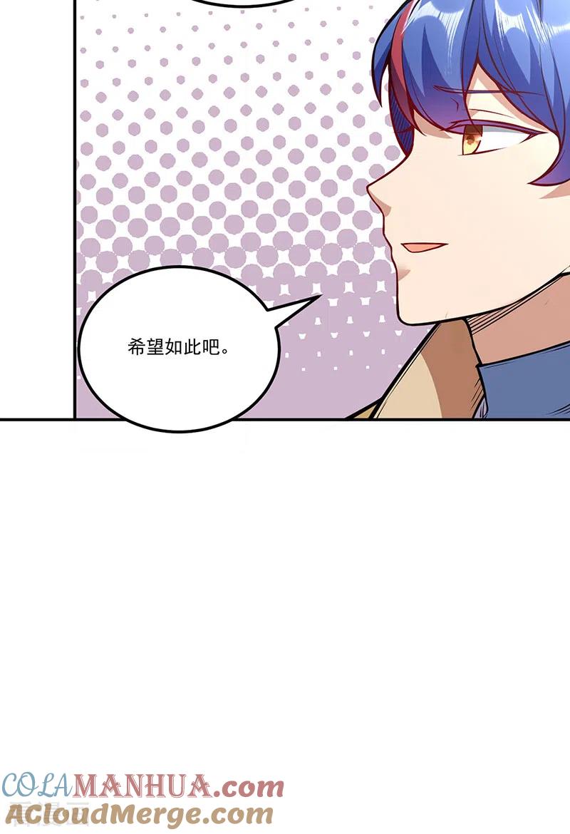 《武道独尊》第214话 狐狸尾巴 第11页