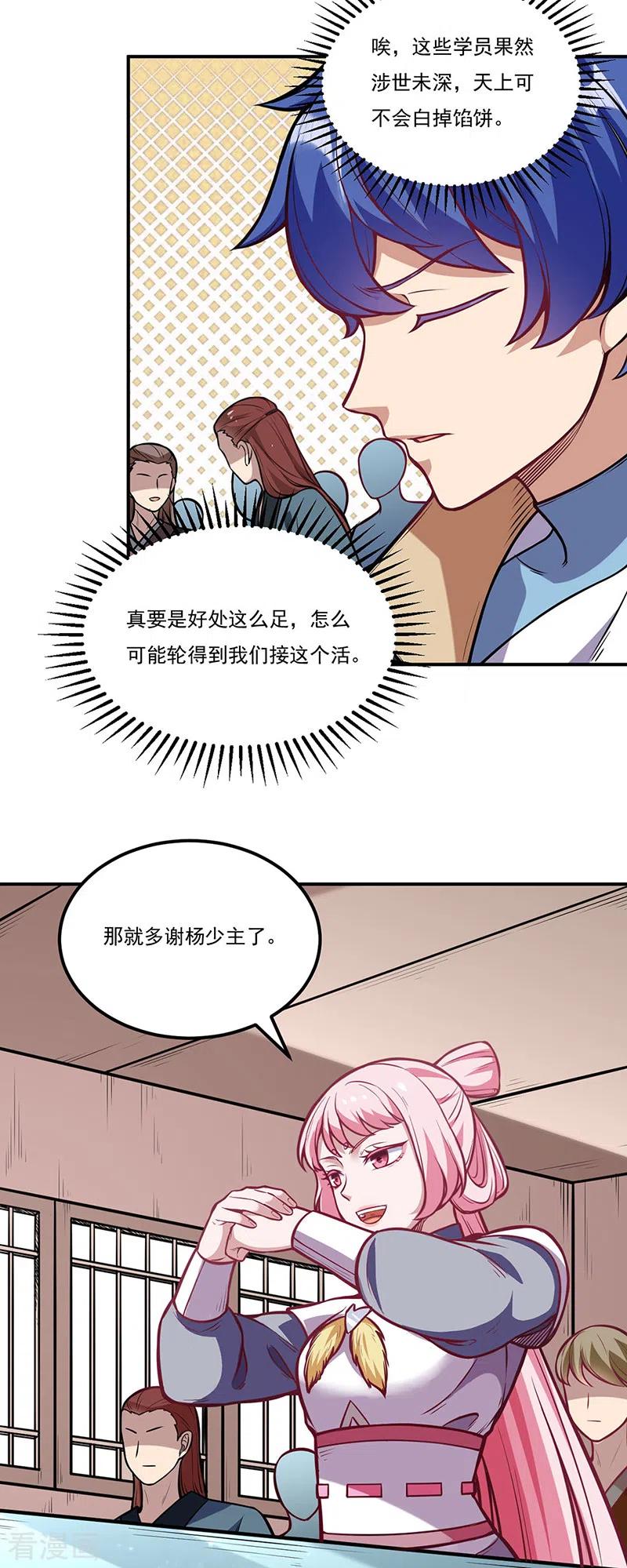 《武道独尊》第214话 狐狸尾巴 第4页