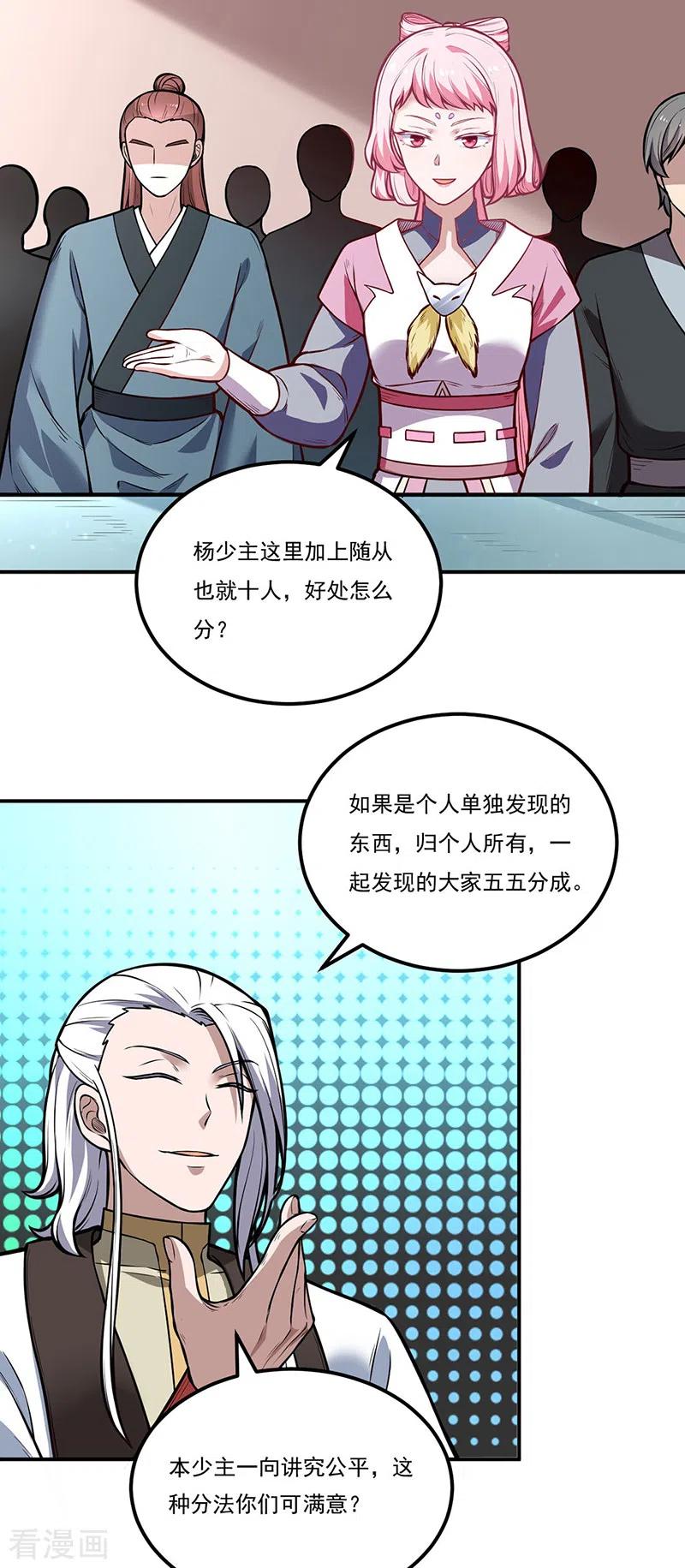 《武道独尊》第214话 狐狸尾巴 第2页