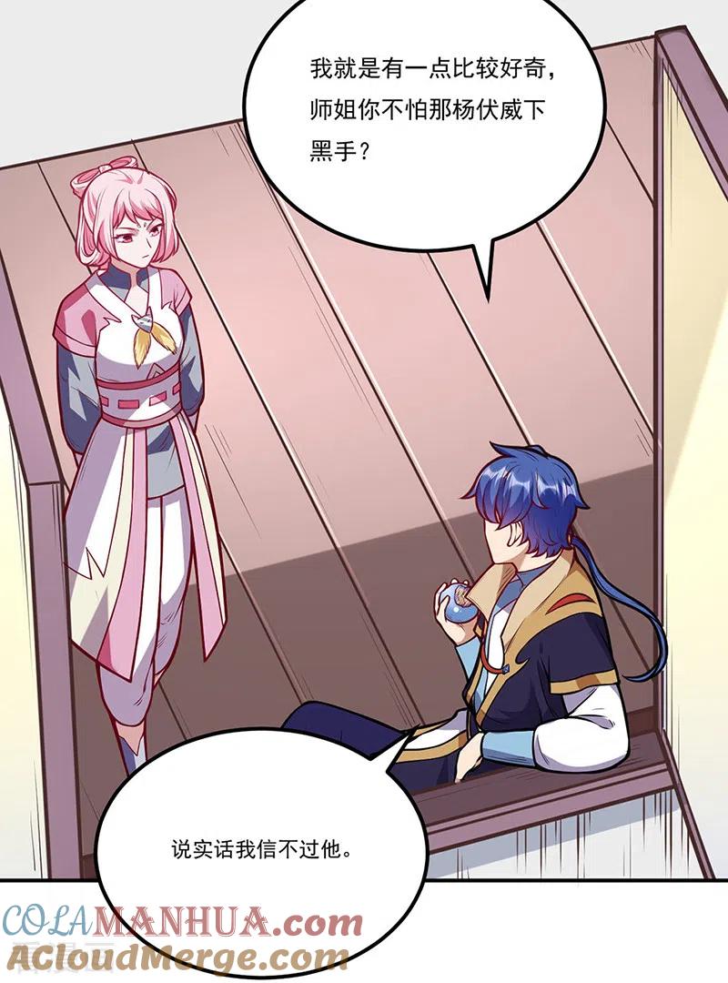 《武道独尊》第214话 狐狸尾巴 第9页