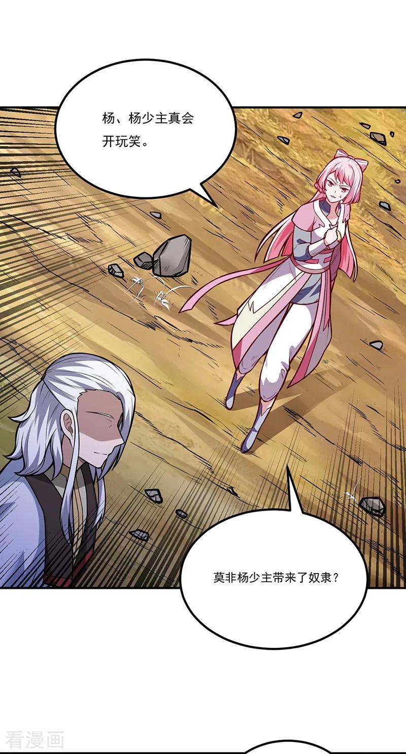 《武道独尊》第214话 狐狸尾巴 第20页