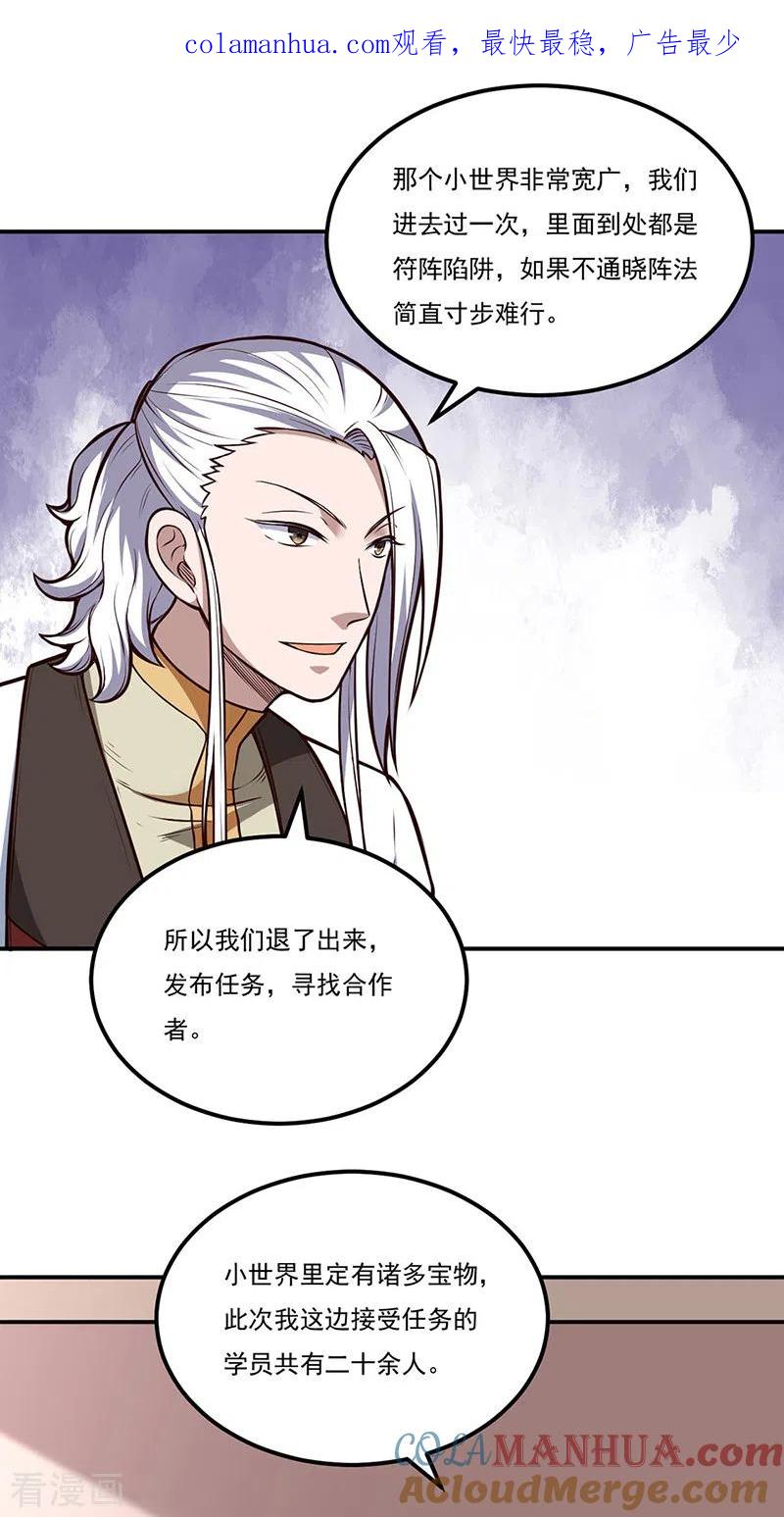 《武道独尊》第214话 狐狸尾巴 第1页